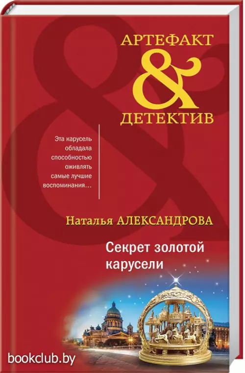 Секрет золотой карусели Секрет золотой карусели