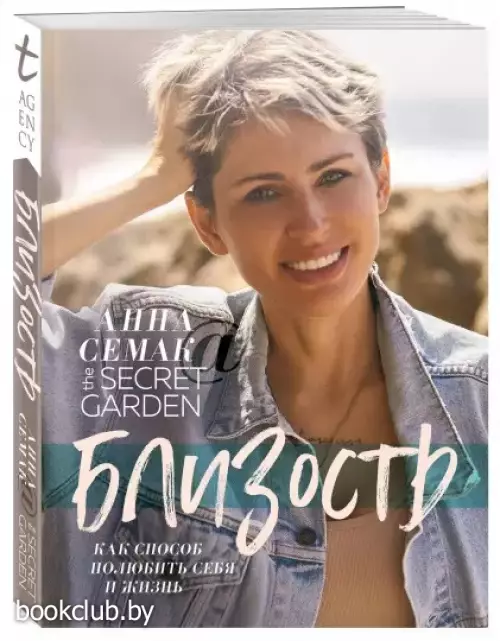 Близость как способ полюбить себя и жизнь. The secret garden Близость как способ полюбить себя и жизнь. The secret garden