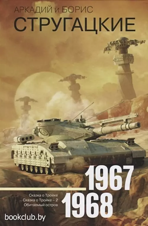 Собрание сочинений 1967-1968