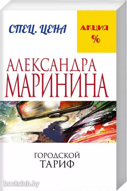 Городской тариф