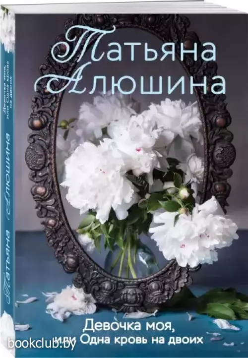 Девочка моя, или Одна кровь на двоих (2021)