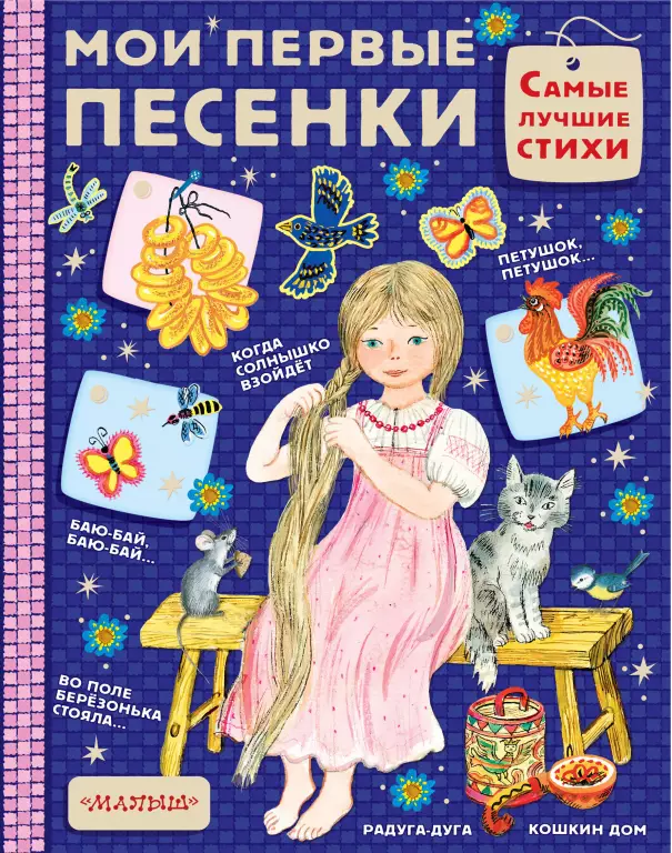 Мои первые песенки Мои первые песенки