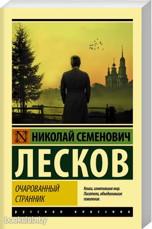 Очарованный странник