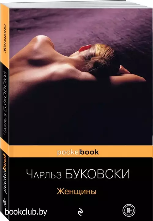 Женщины (Pocket book) Женщины (Pocket book)