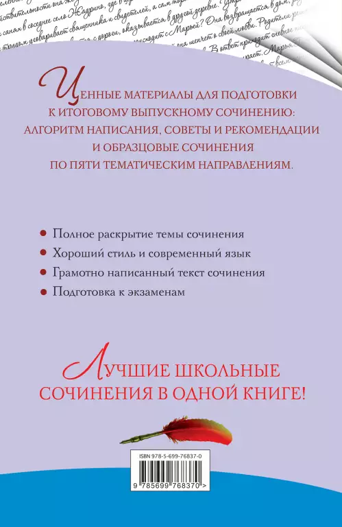 Итоговое выпускное сочинение. 2015/ 16 г. Итоговое выпускное сочинение. 2015/ 16 г.