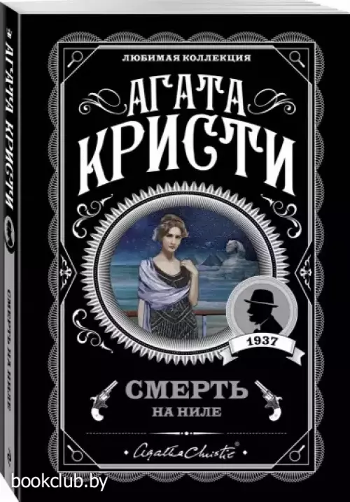 Смерть на Ниле (м)