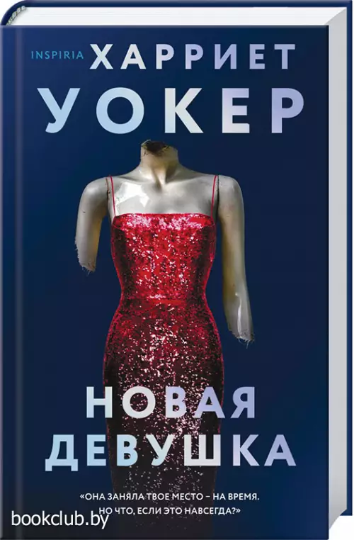 Новая девушка