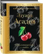 Стихотворения о любви (2021)