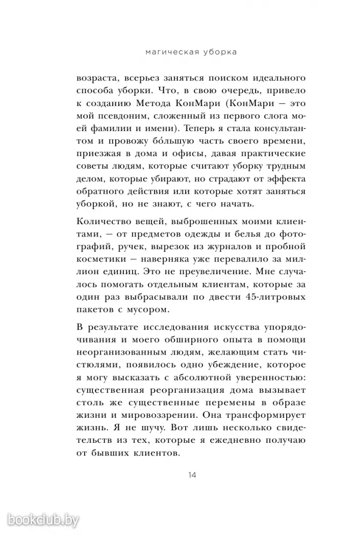 Магическая уборка. Японское искусство наведения порядка дома и в жизни Магическая уборка. Японское искусство наведения порядка дома и в жизни