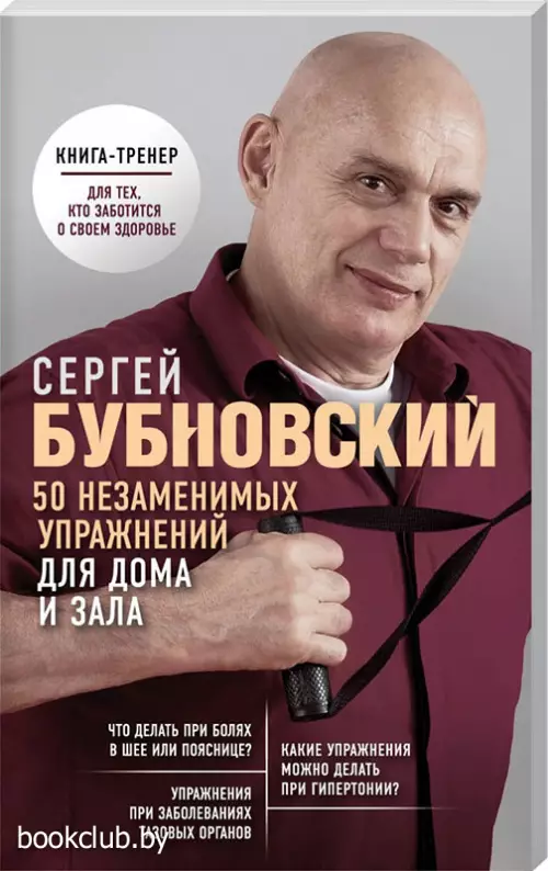 50 незаменимых упражнений для дома и зала