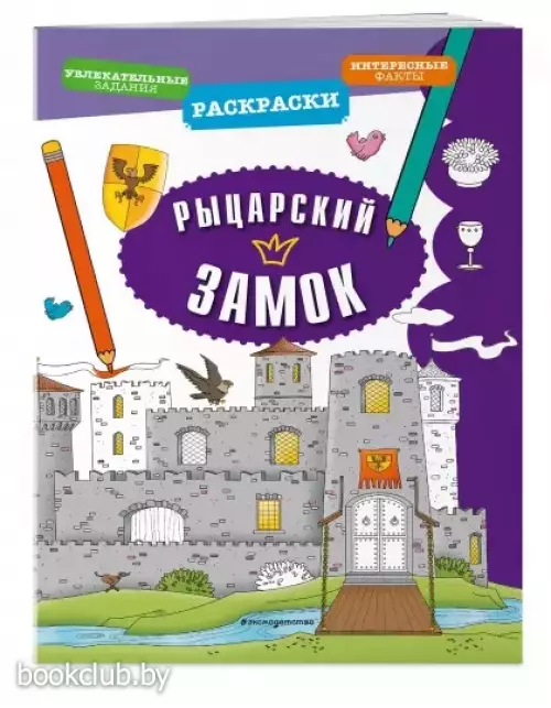 Рыцарский замок