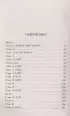 Потерянные сокровища (Белая птица)