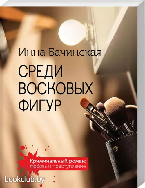 Среди восковых фигур