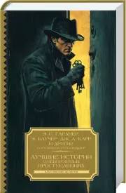 Лучшие истории о невероятных преступлениях, Энтони Баучер