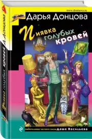Пиявка голубых кровей (тв)