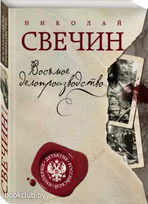  Восьмое делопроизводство