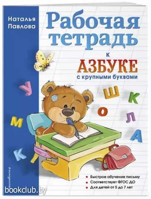 Рабочая тетрадь к 