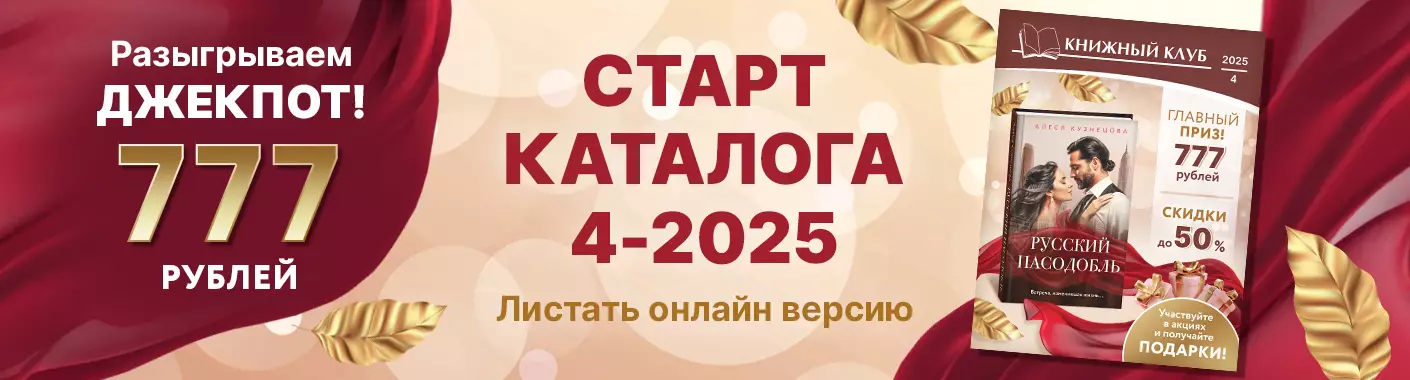 Каталог 4-2025