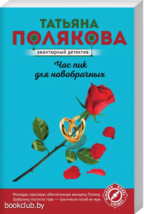 Час пик для новобрачных (2022)