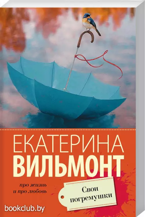 Свои погремушки (Про жизнь и про любовь)