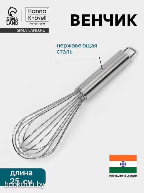 Венчик Hanna Knövell, 25 см, толщина струны 2 мм, нержавеющая сталь