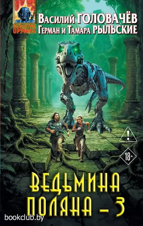 Ведьмина поляна 3 (Ведьмина поляна #3)