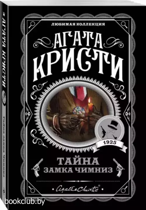 Тайна замка Чимниз Тайна замка Чимниз