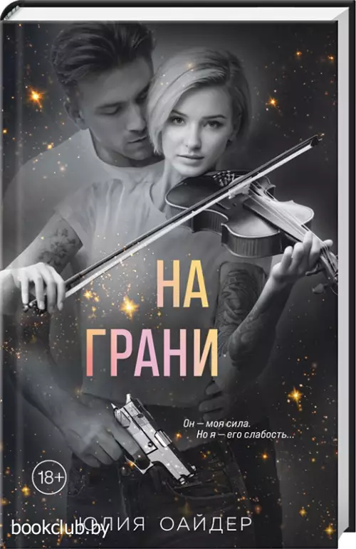 На грани На грани