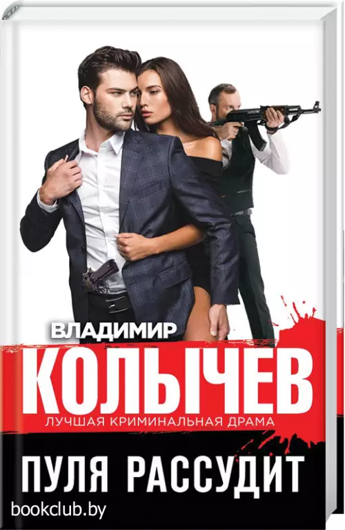 Пуля рассудит (тв) Пуля рассудит (тв)