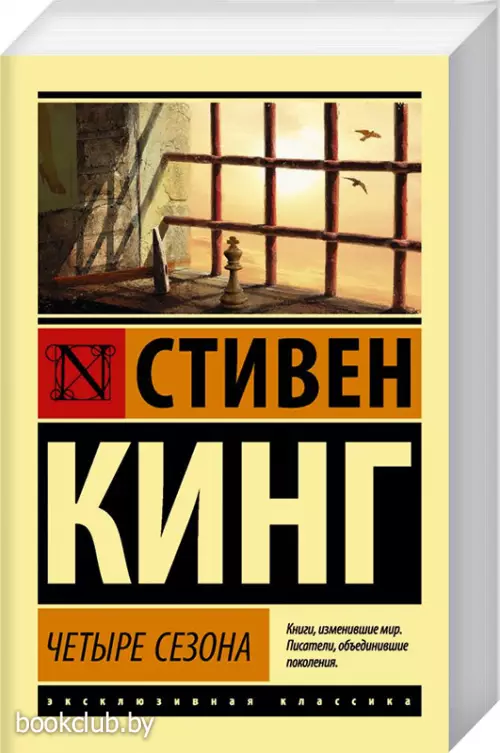 Четыре сезона (Эксклюзивная классика)