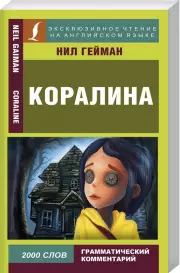 Коралина / Coraline