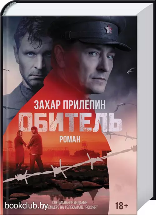 Обитель (2021)