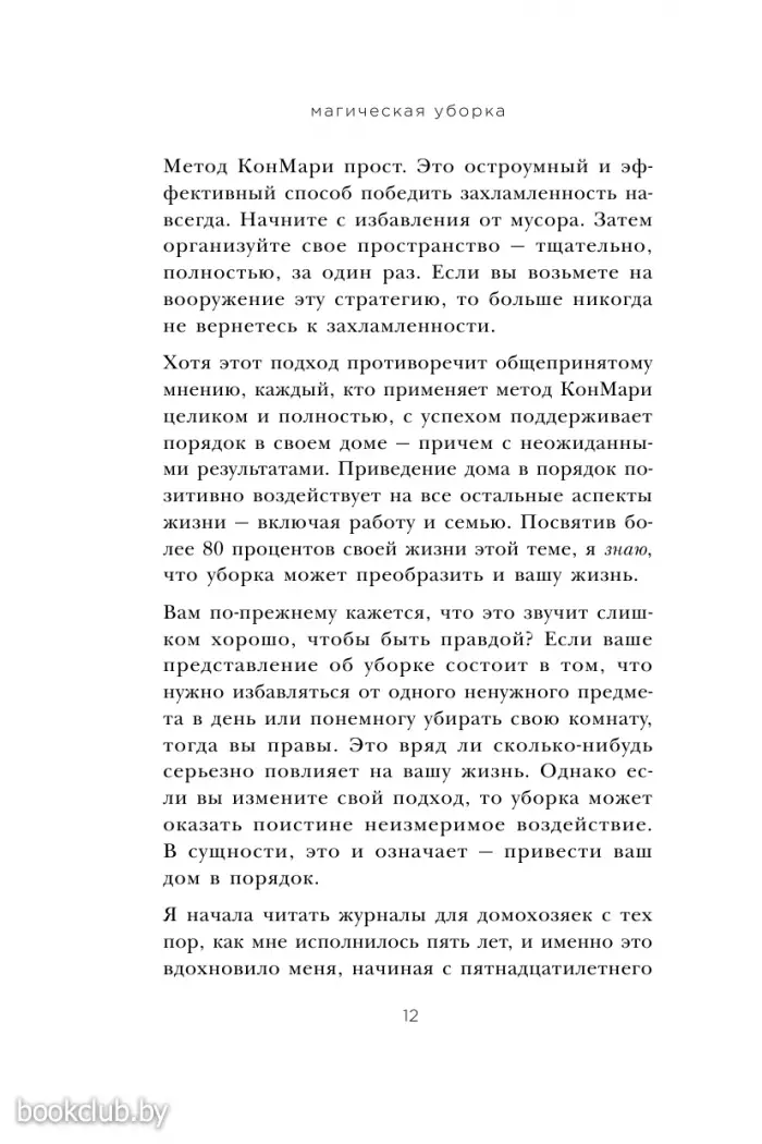 Магическая уборка. Японское искусство наведения порядка дома и в жизни Магическая уборка. Японское искусство наведения порядка дома и в жизни