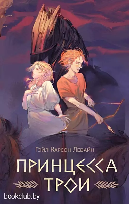 Принцесса Трои