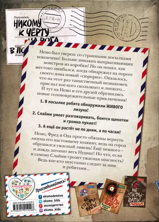 Не открывать! Липко! Не открывать! Липко!
