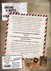 Не открывать! Липко!, Шарлотта Хаберзак