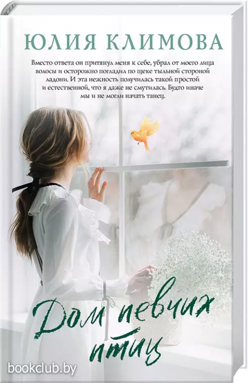 Дом певчих птиц (тв)