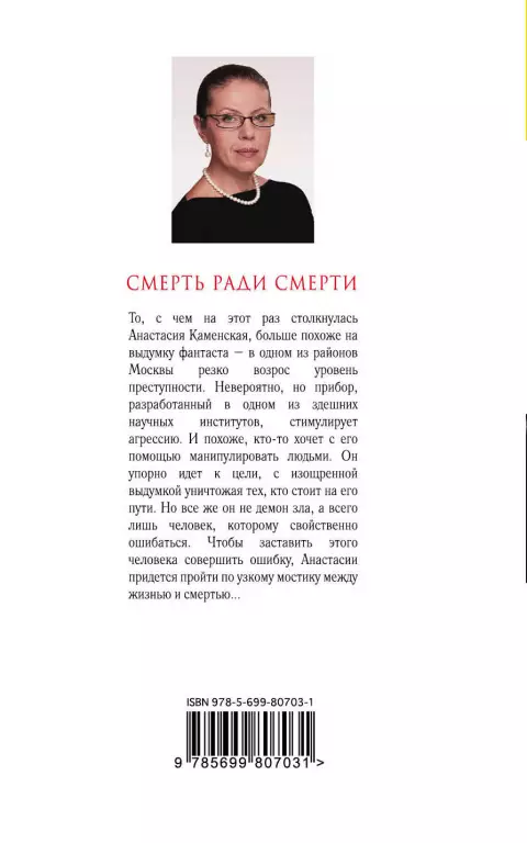 Смерть ради смерти Смерть ради смерти