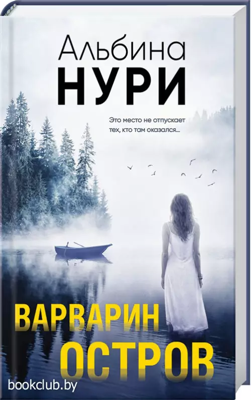 Варварин остров (тв)