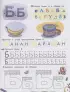  Учим и пишем буквы (Упражнения для подготовки к школе)
