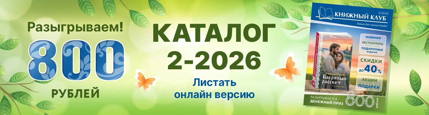 Каталог 2-2026