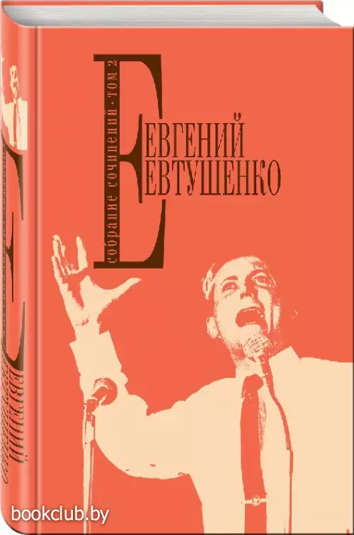 Собрание сочинений. Т. 2