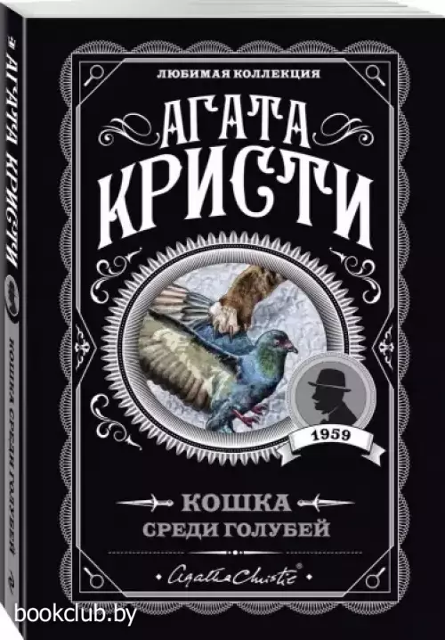 Кошка среди голубей