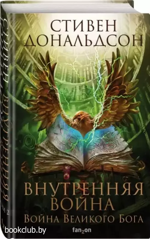 Внутренняя война. Том 2