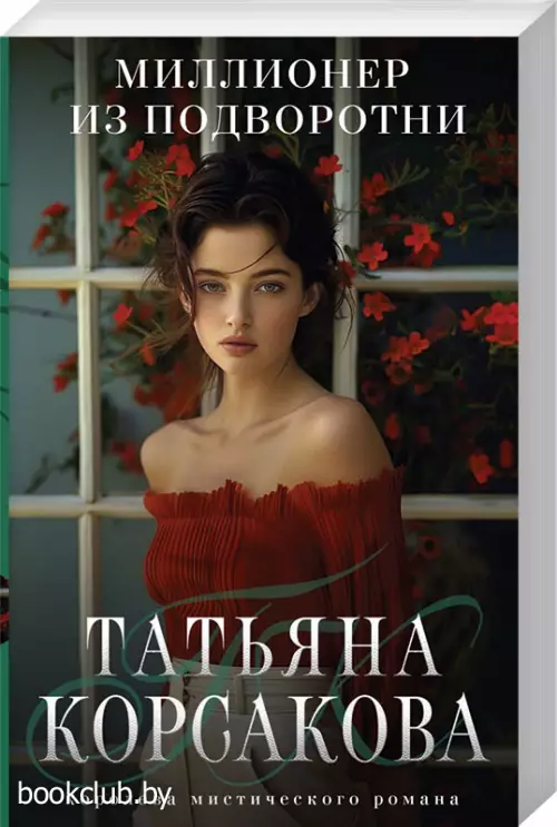 Миллионер из подворотни