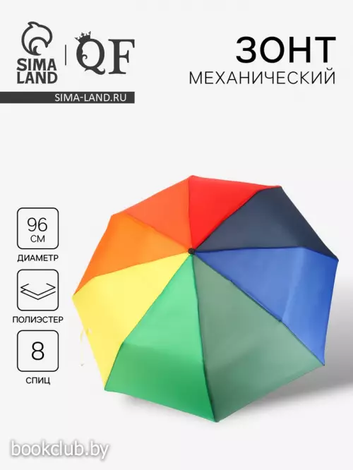 Зонт механический «Радуга», 3 сложения, 8 спиц, R=48/55 см, d=96 см, разноцветный