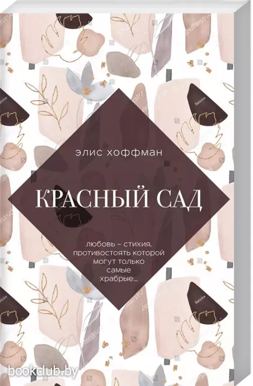 Красный сад (обложка, 320с.)