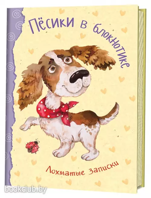 Песики в блокнотике. Лохматые записки. Спаниель