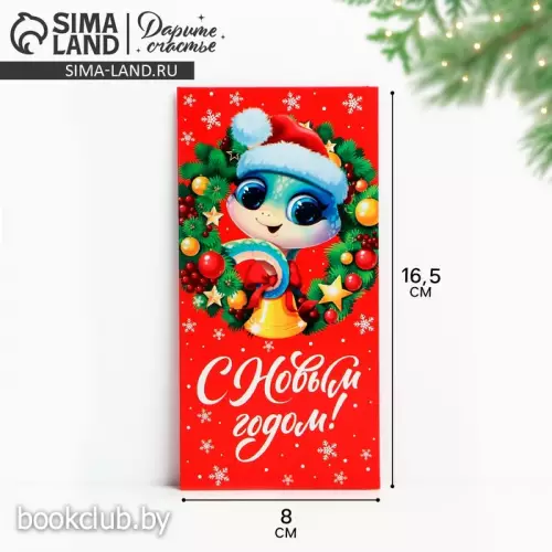 Конверт для денег «Змея 2025», красный, 16.5 х 8 см, Новый год