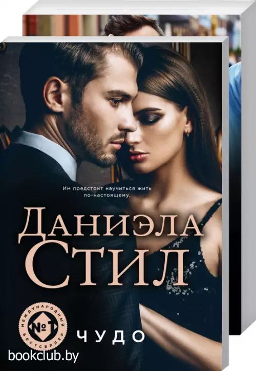 Комплект: Идеальная жизнь + Чудо Комплект: Идеальная жизнь + Чудо